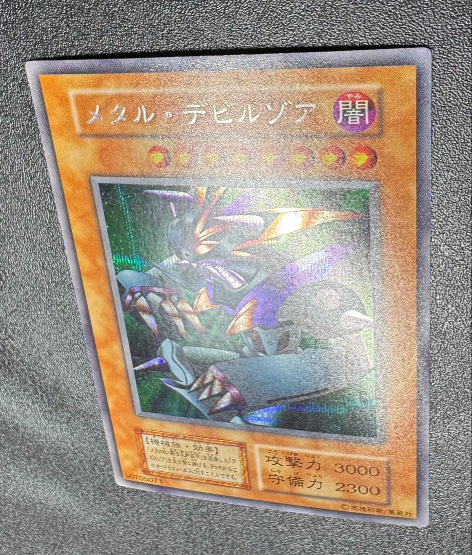 メタルデビルゾア/機械族/ 遊戯王/初期シークレット
