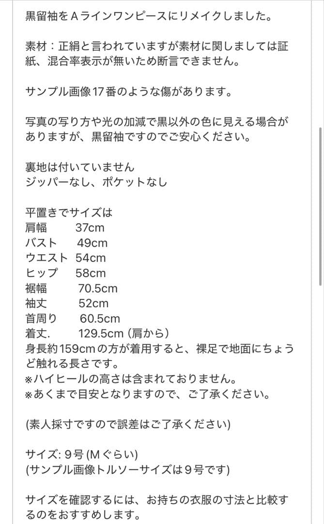 留袖ワンピース　留袖ドレス　着物リメイクロングワンピース　ハンドメイド　黒留袖