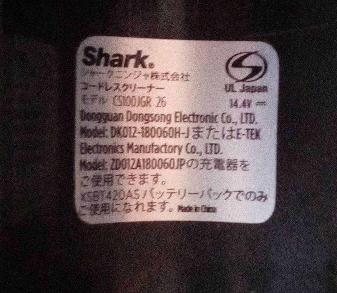 Shark コードレススティッククリーナー CS100J