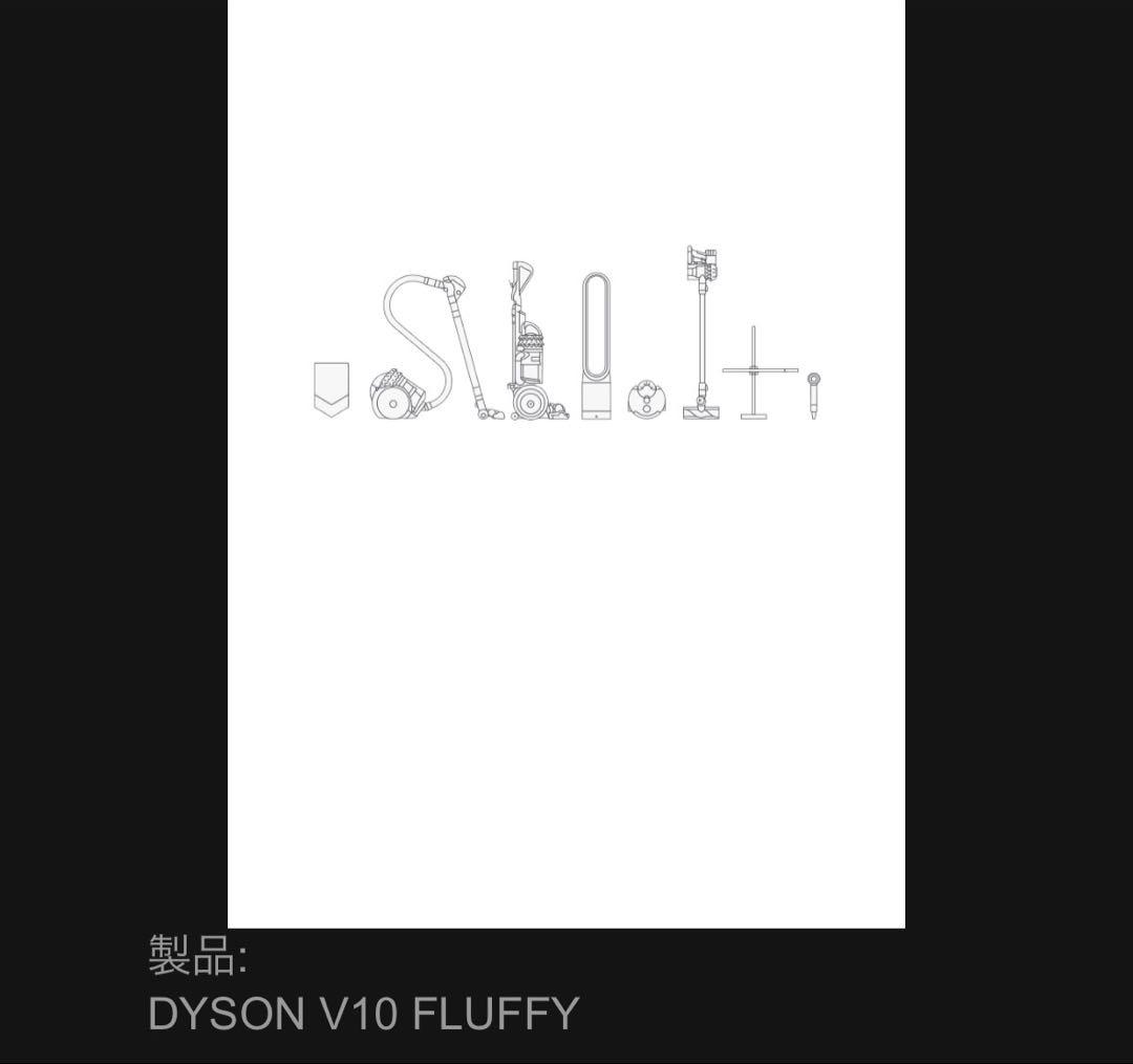 DYSON V10 FLUFFY ダイソン クリーナー 掃除機 サイクロン式