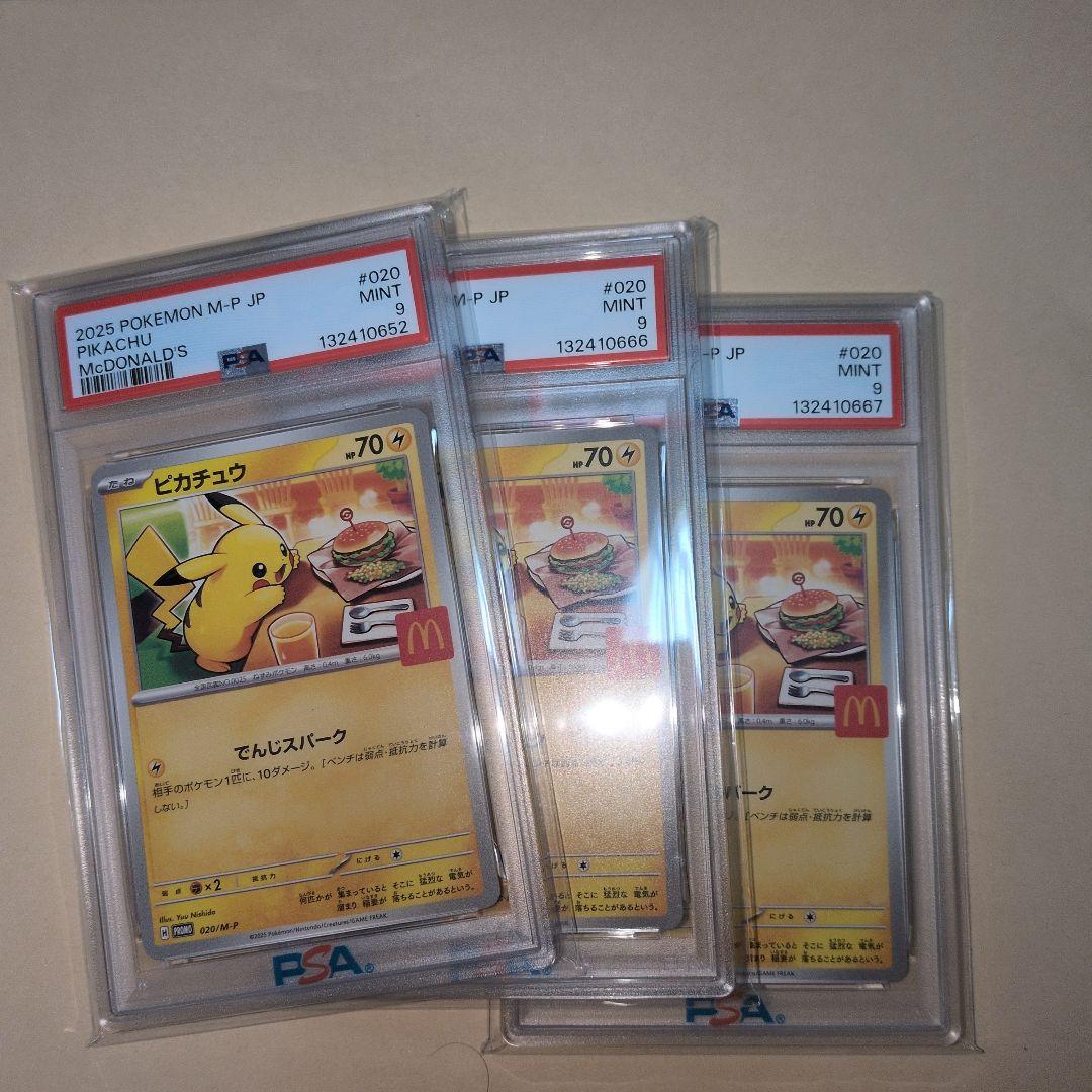マクドナルドピカチュウ　PSA9