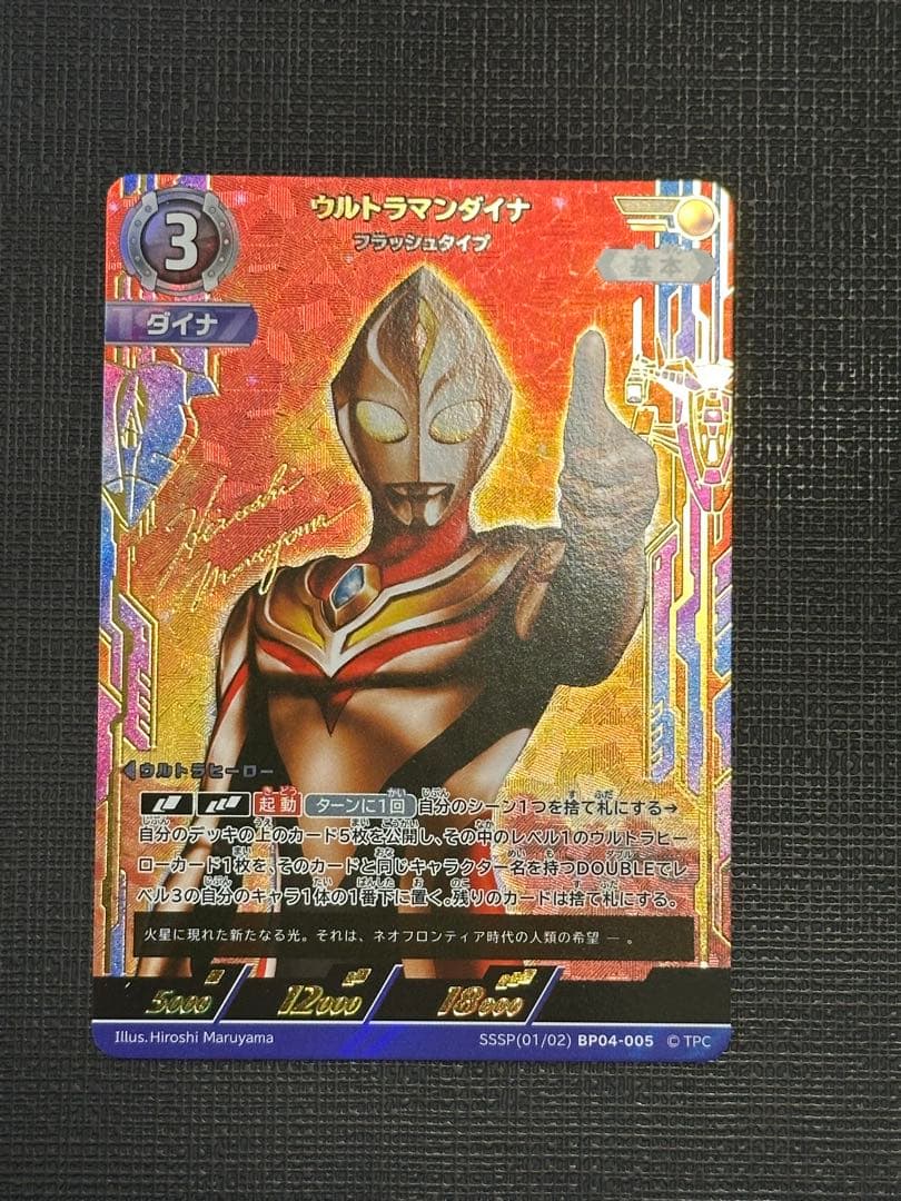 SSSP ウルトラマンダイナ フラッシュタイプ 希望と光の覚醒