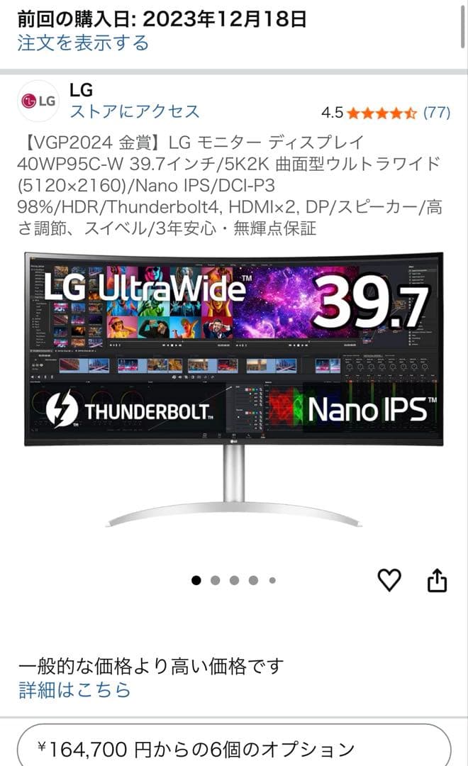 あ*い様 VGP2024金賞　無輝点保証1年付き　LG 40WP95C-W 曲面