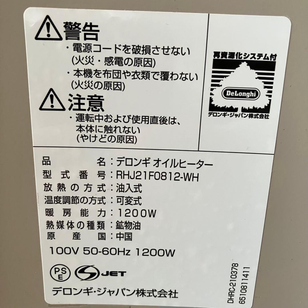 デロンギ　RHJ21F0812-WH　オイルヒーター