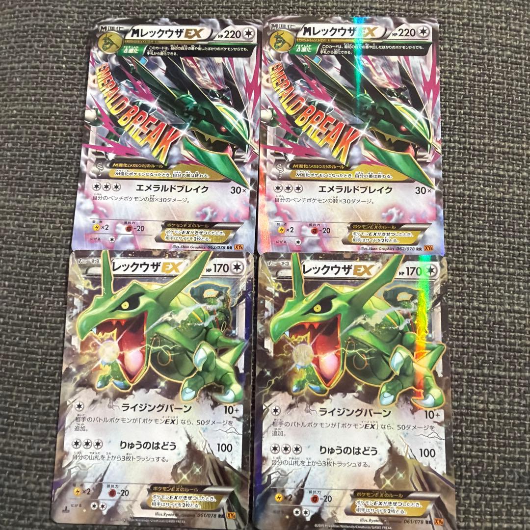 MレックウザEX & レックウザEX セット