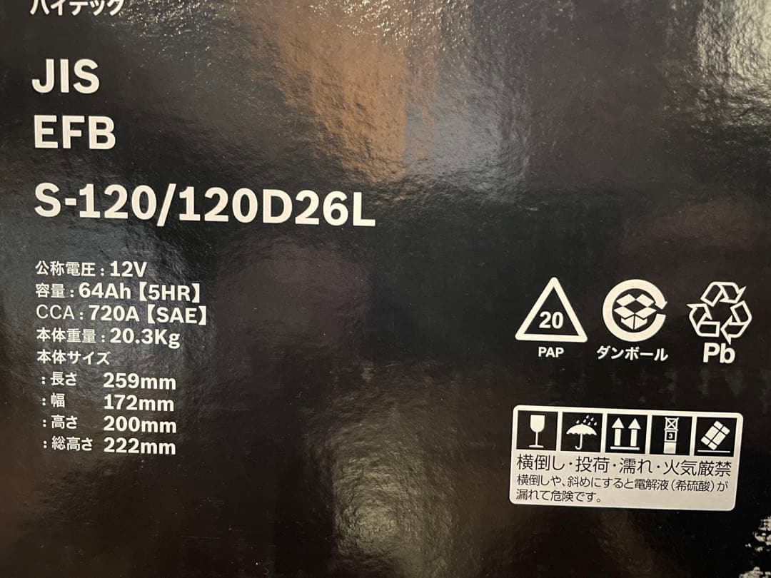 BOSCH S-120/120D26L バッテリー　エクストレイル