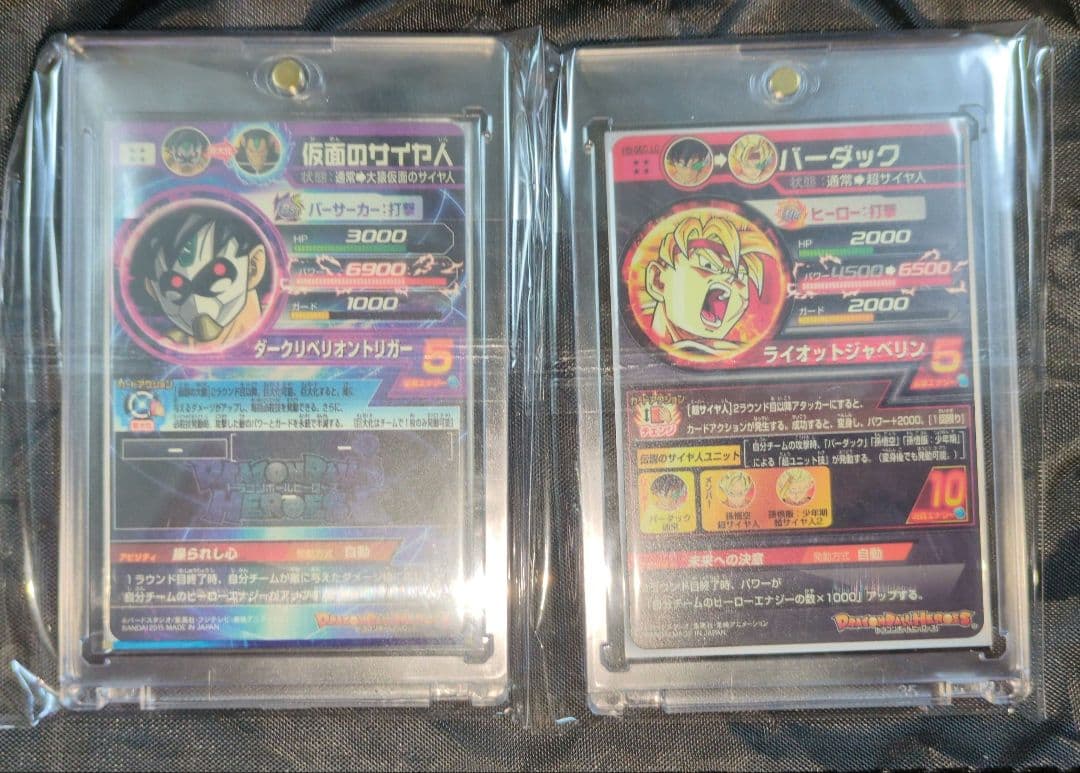 仮面のサイヤ人 & バーダック 2枚セット