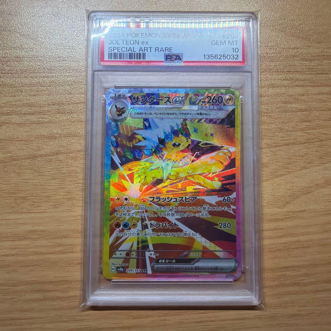 【PSA10】サンダースex SAR テラスタルフェス 209/187 ポケカ
