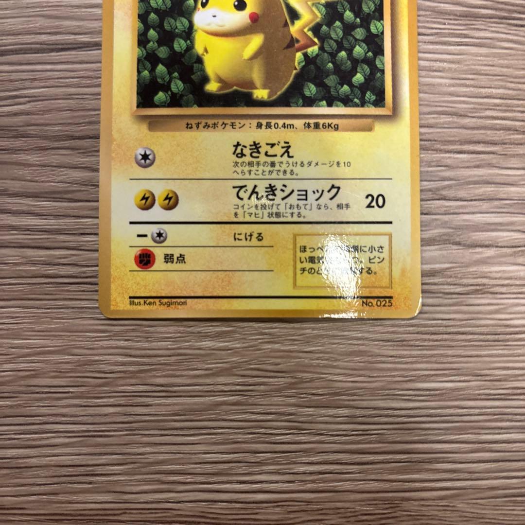 ポケモンカード　旧裏　ピカチュウ　コロコロ　プロモKen Sugimori