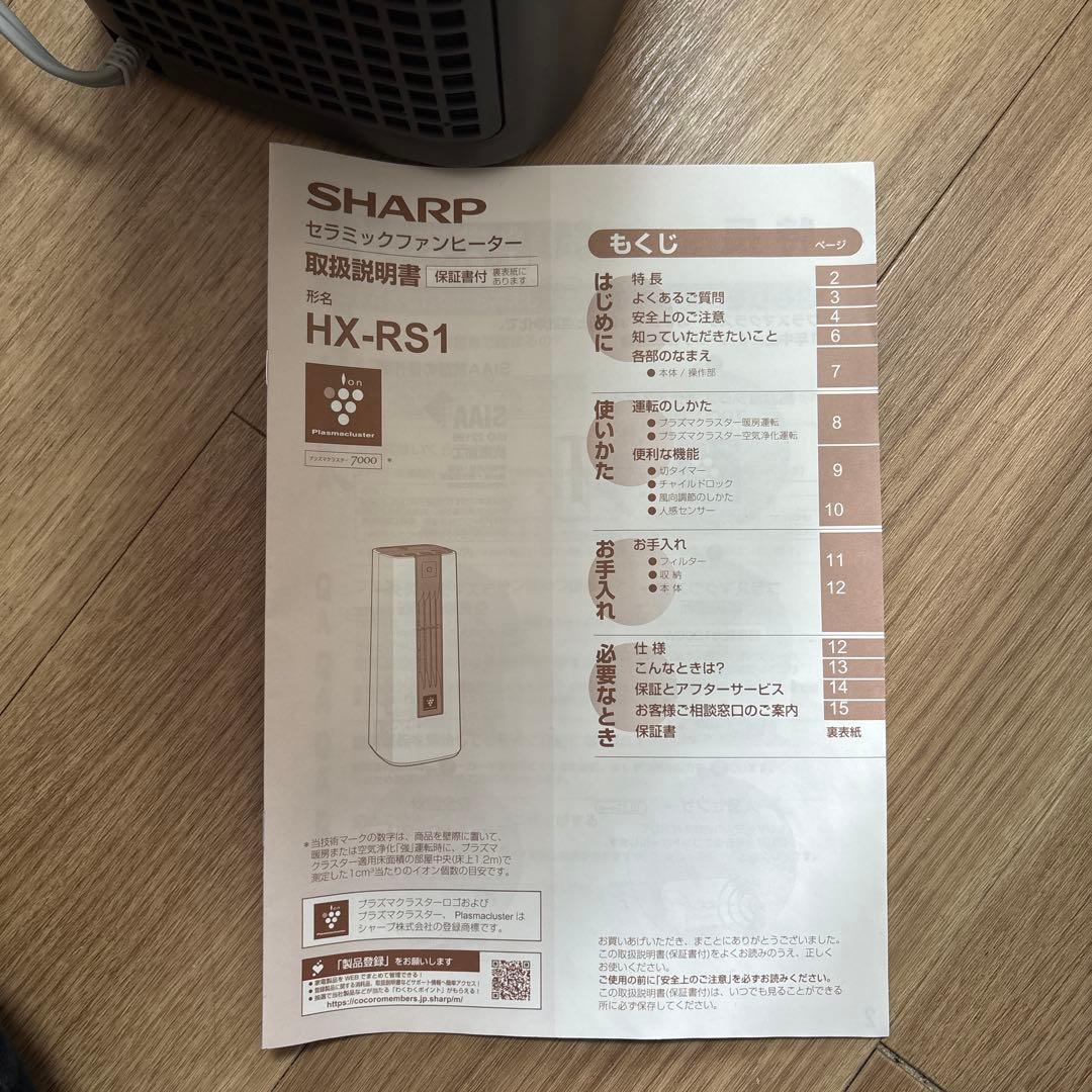 s*.様 SHARP HX-RS1 セラミックファンヒーター