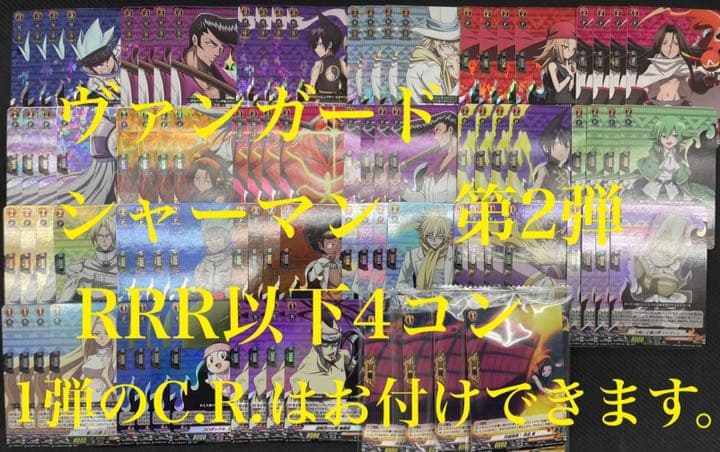 シャーマンキング vol.2 RRR以下4枚コンプセット　4コン