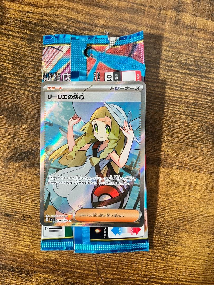 ポケモンカード リーリエの決心 SR