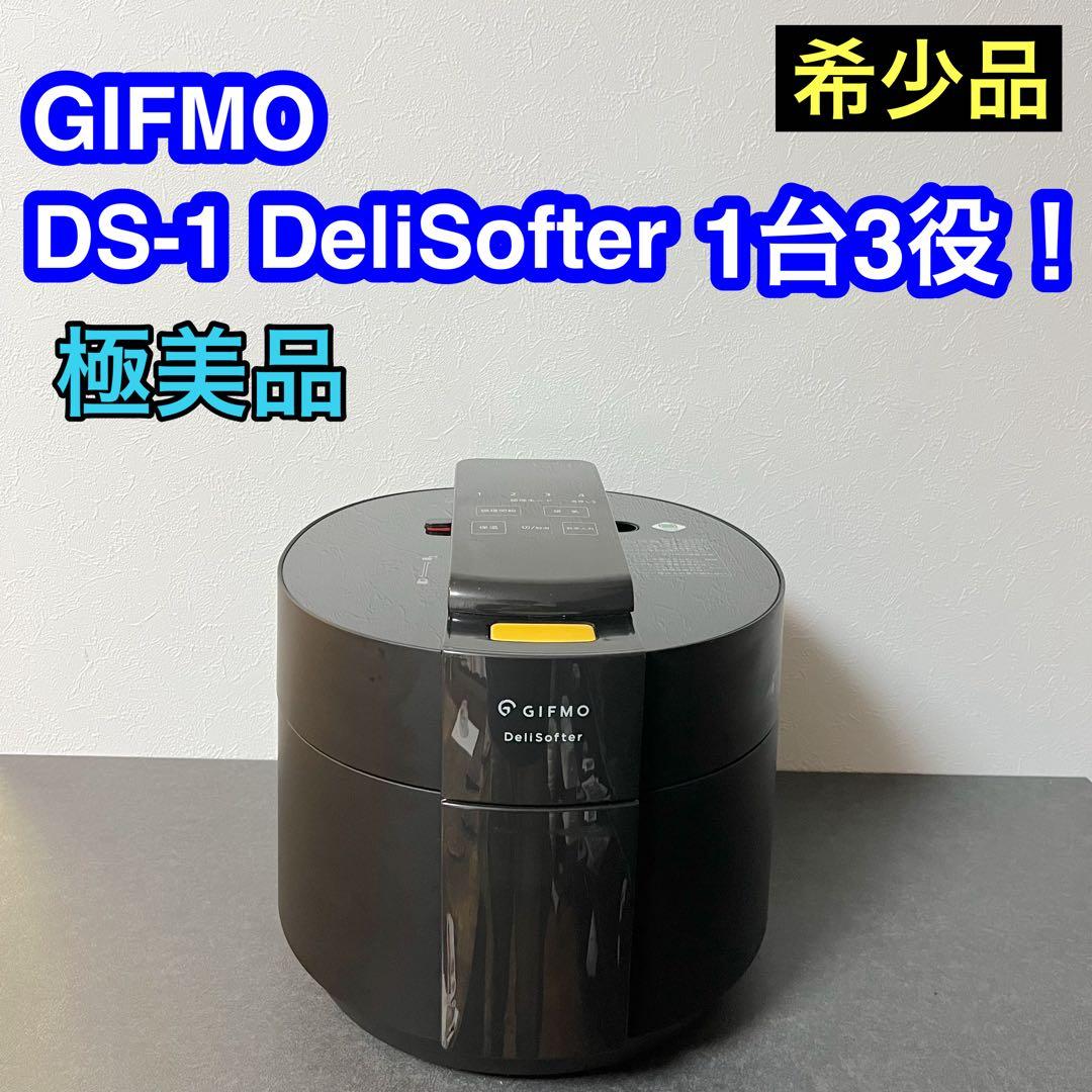 【極美品】GIFMOデリソフター電気圧力鍋1台3役　動作確認済み❗️ 介護用にも