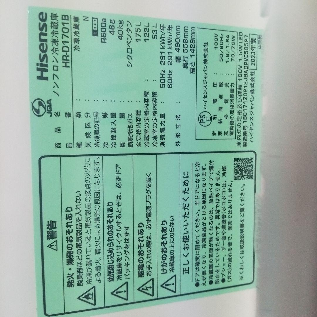 ハイセンス２ドア冷凍冷蔵庫