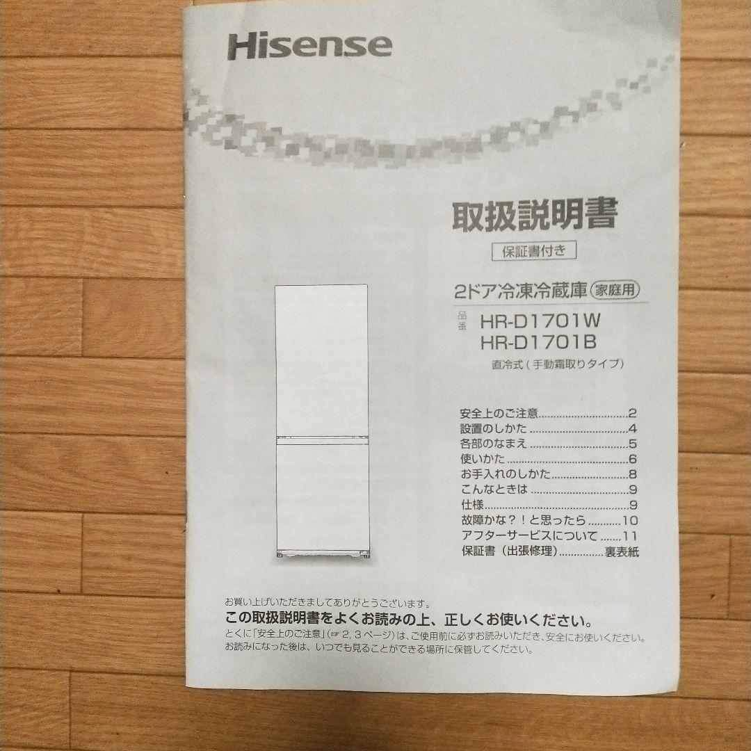 ハイセンス２ドア冷凍冷蔵庫