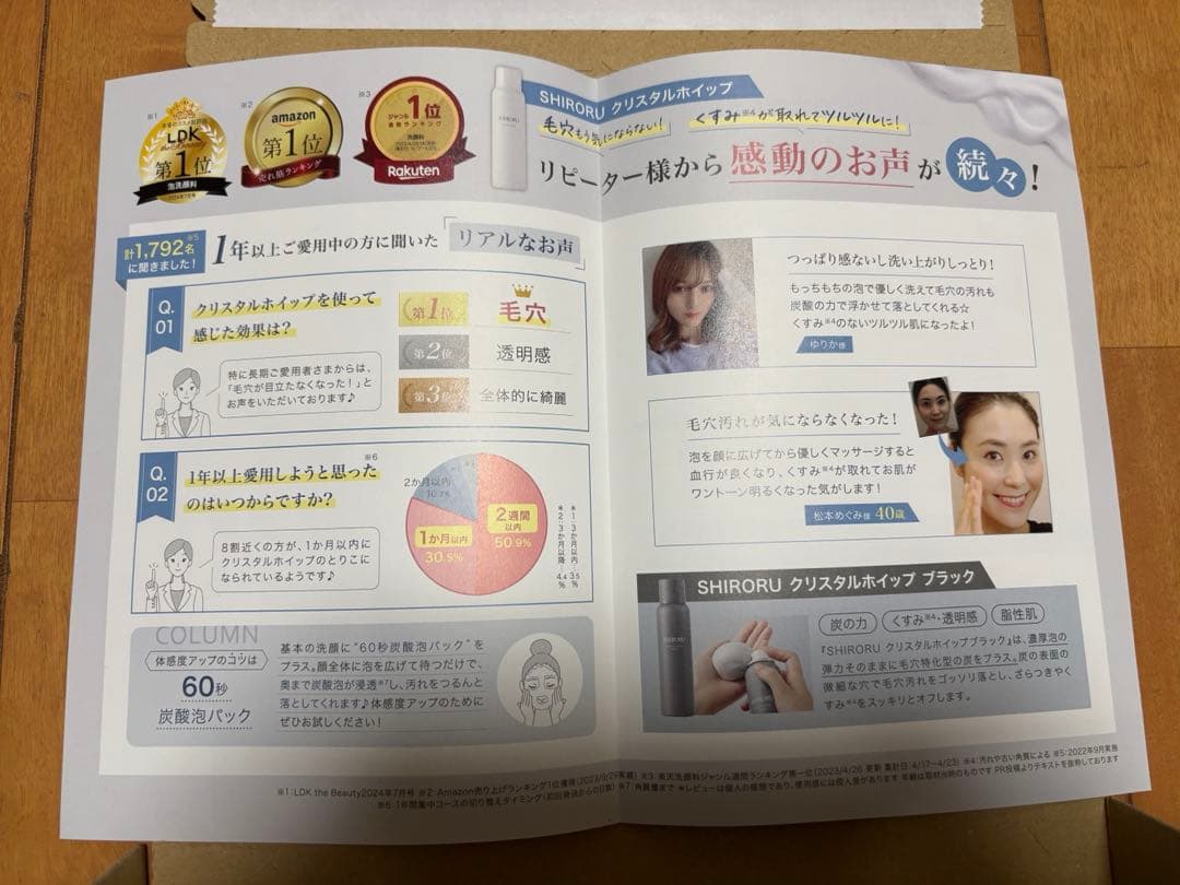 ★おまけ付き★SHIRORU クリスタルホイップ5本セット