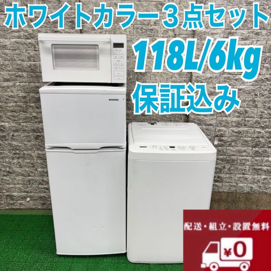 610 ホワイトセット　冷蔵庫　洗濯機　電子レンジ　極美品　関東配送　一人暮らし