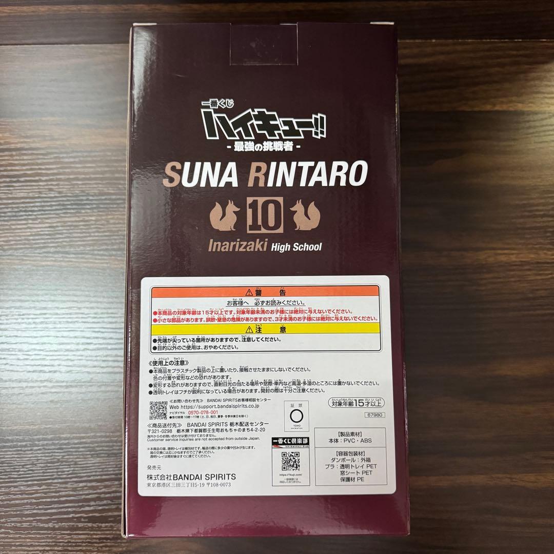 一番くじハイキュー!! -最強の挑戦者- C賞 角名倫太郎 フィギュア＋E賞