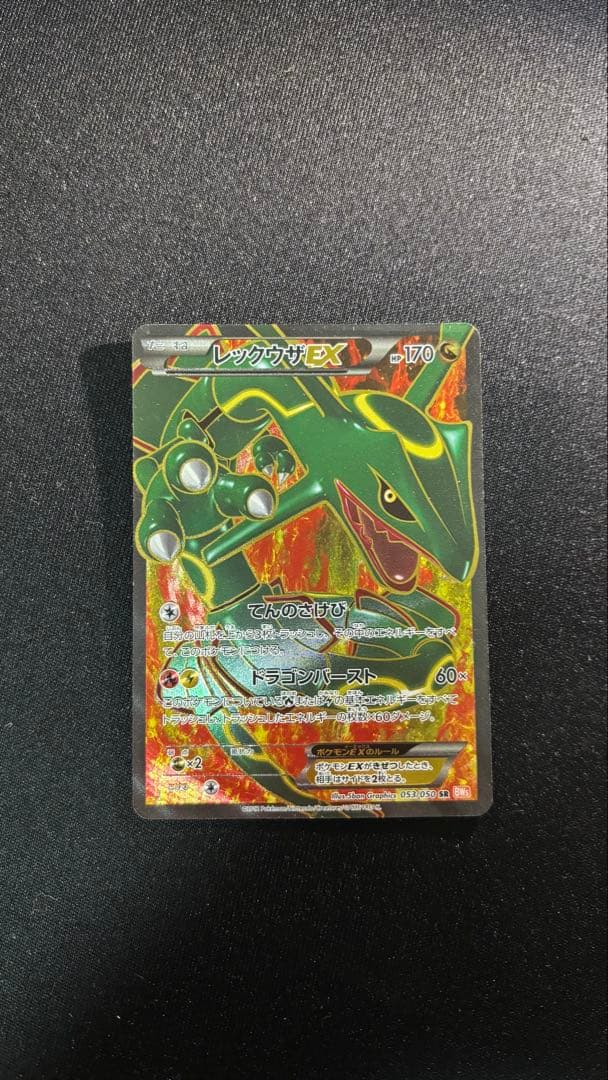 レックウザEX ポケモンカード