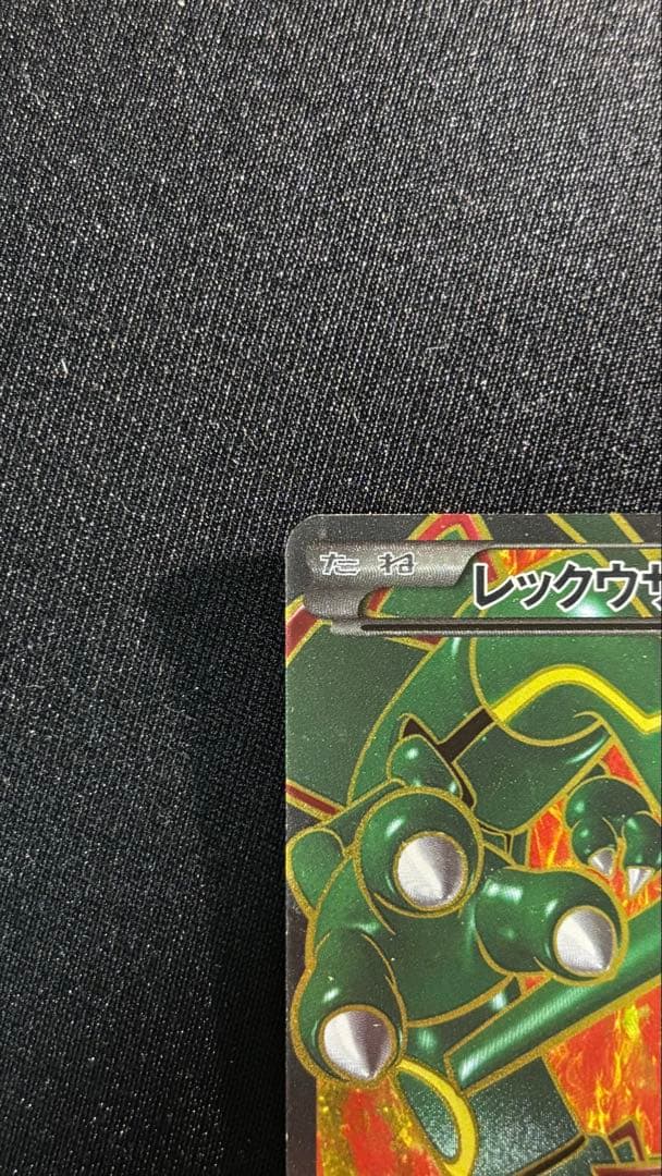 レックウザEX ポケモンカード