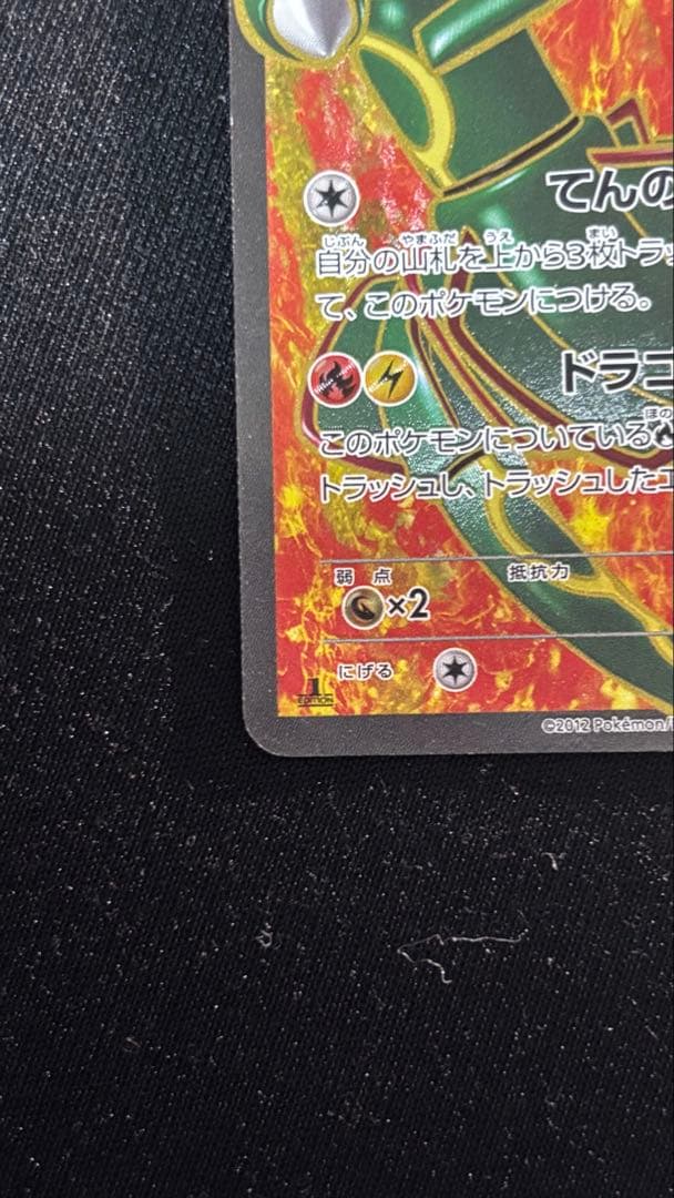 レックウザEX ポケモンカード