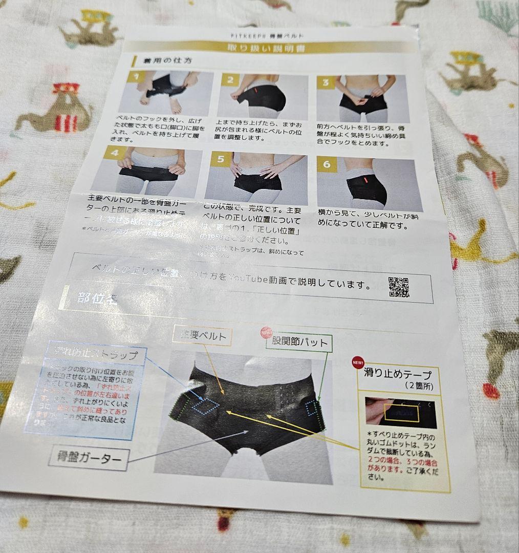 フィットキープ2 骨盤ベルトMsize