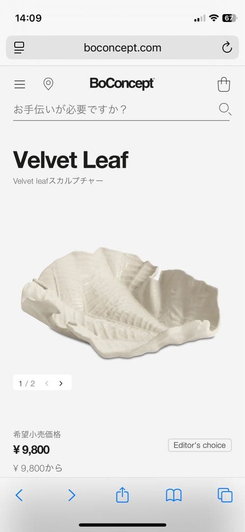 ボーコンセプト(BoConcept) Velvet leaf