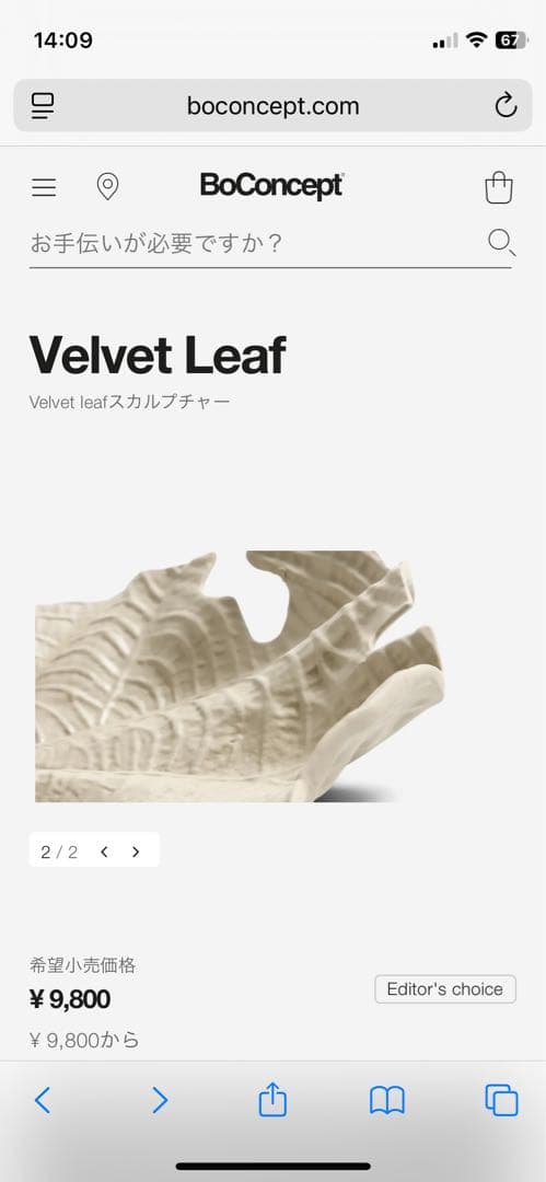ボーコンセプト(BoConcept) Velvet leaf