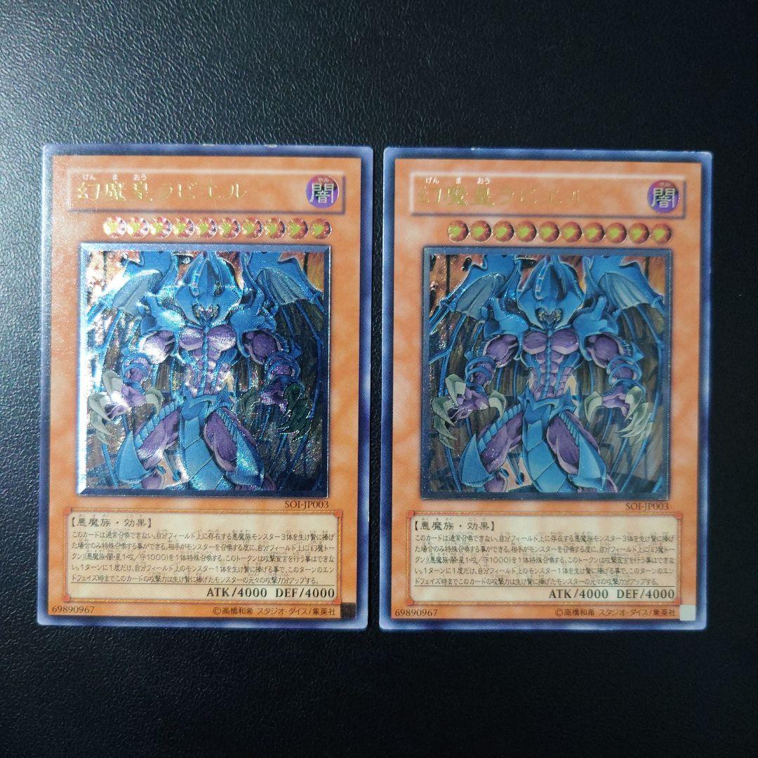 遊戯王「幻魔皇ラビエル」レリーフ2枚