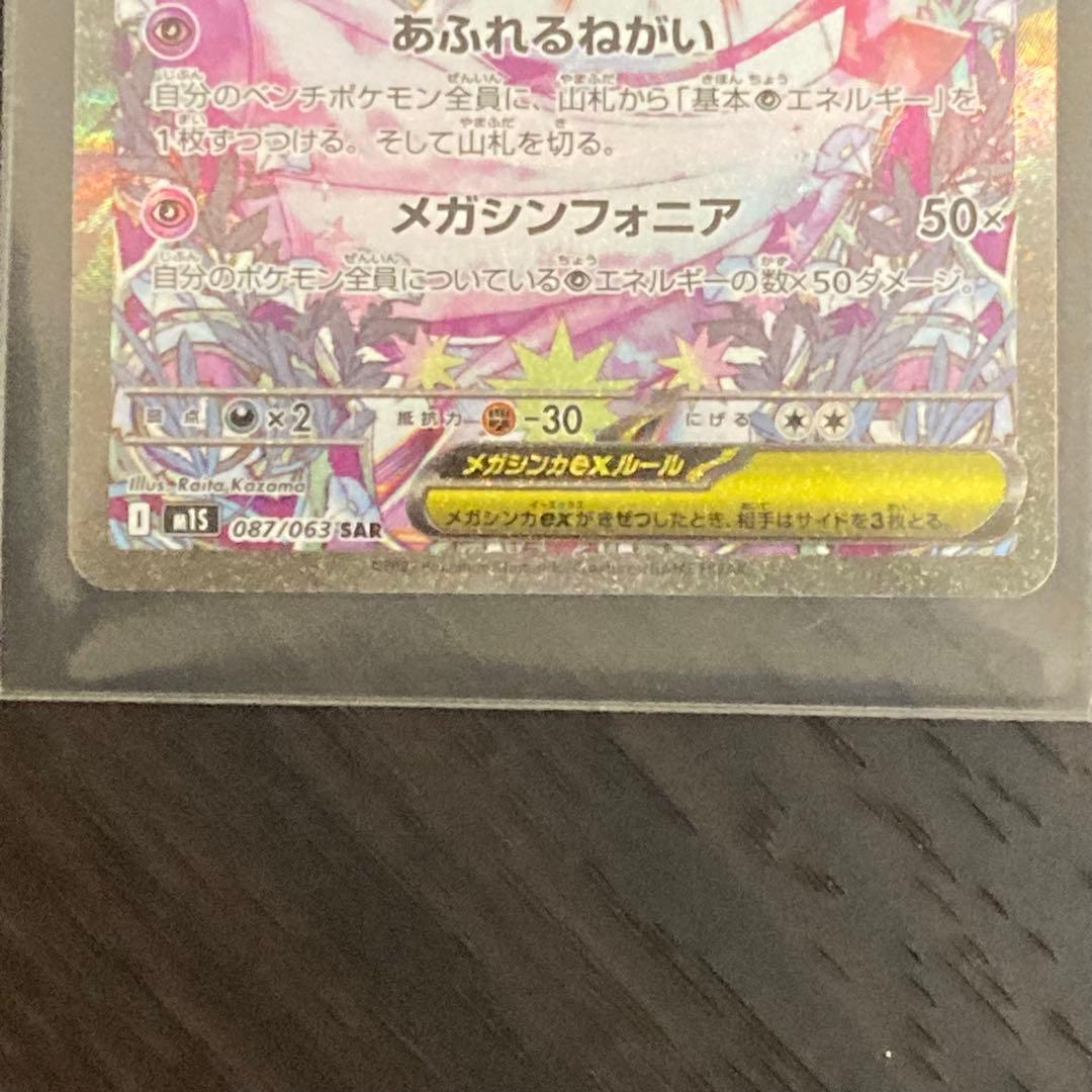 メガサーナイトex sar 美品