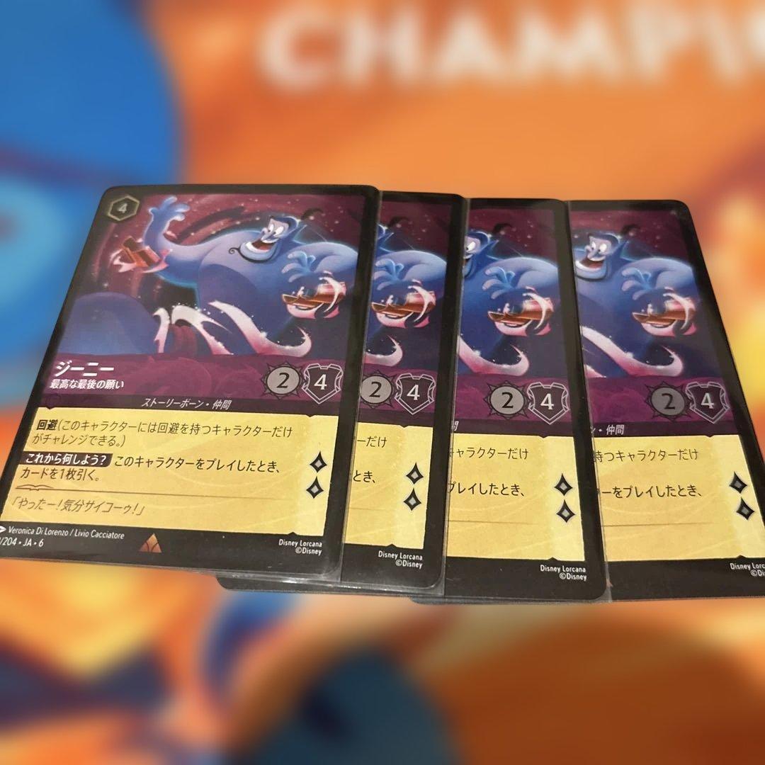 ジーニー foil 4枚セット