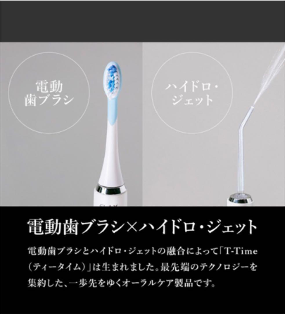 T-Timeティータイム(電動歯ブラシ付)