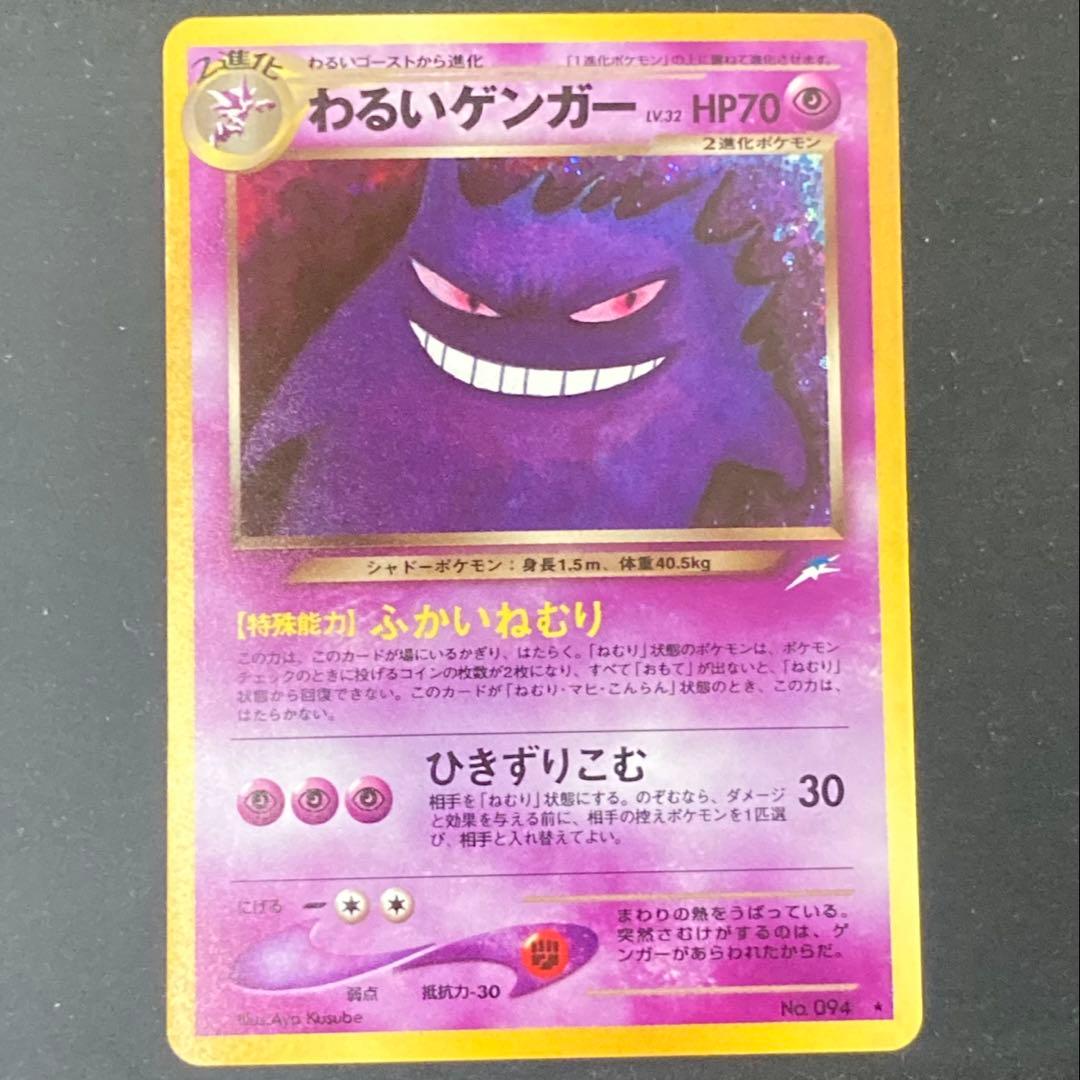 【旧裏】わるいゲンガー ★ 拡張パック第4弾 闇、そして光へ…(準良品)