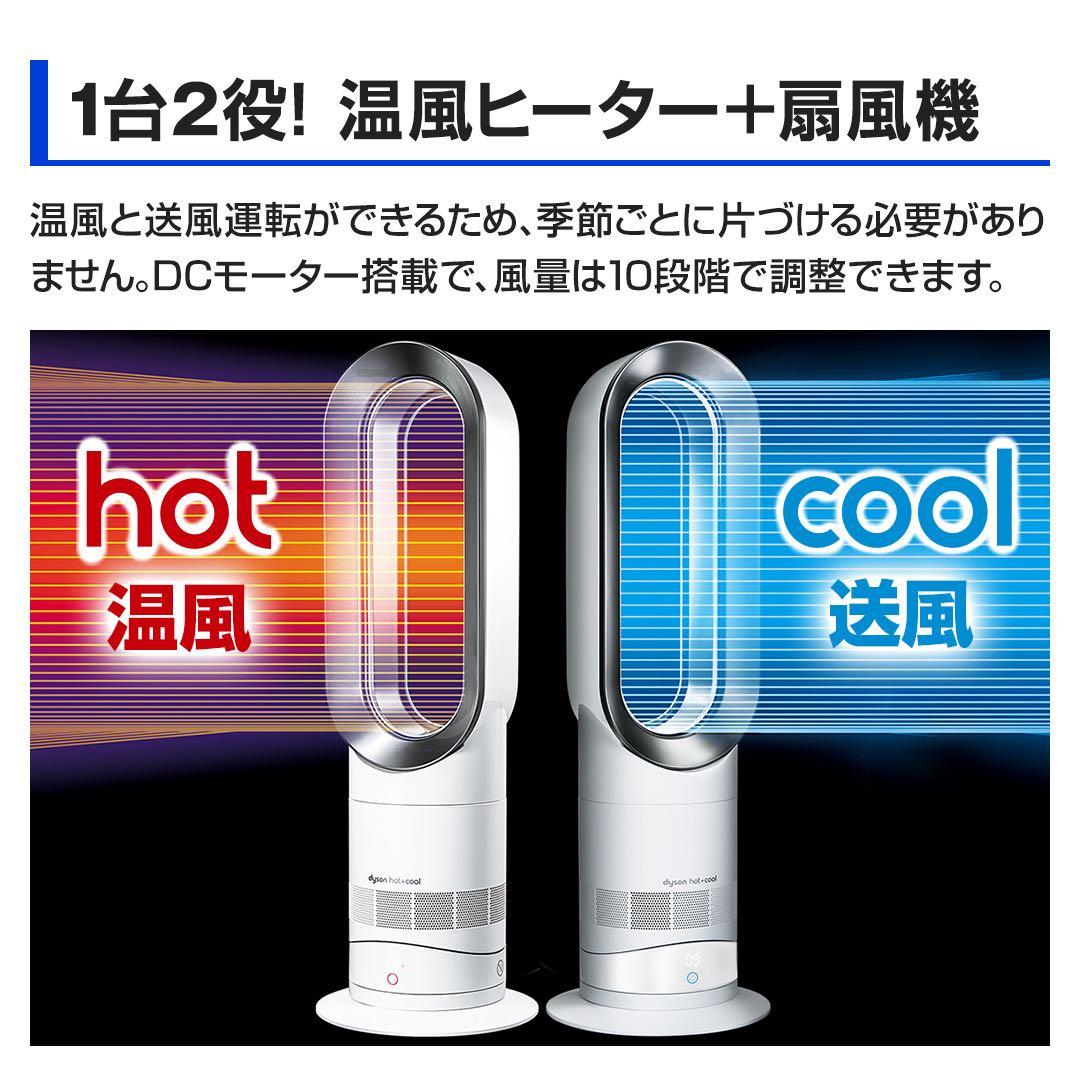 ダイソン　Hot＋Cool　AM09　N　ファンヒーター
