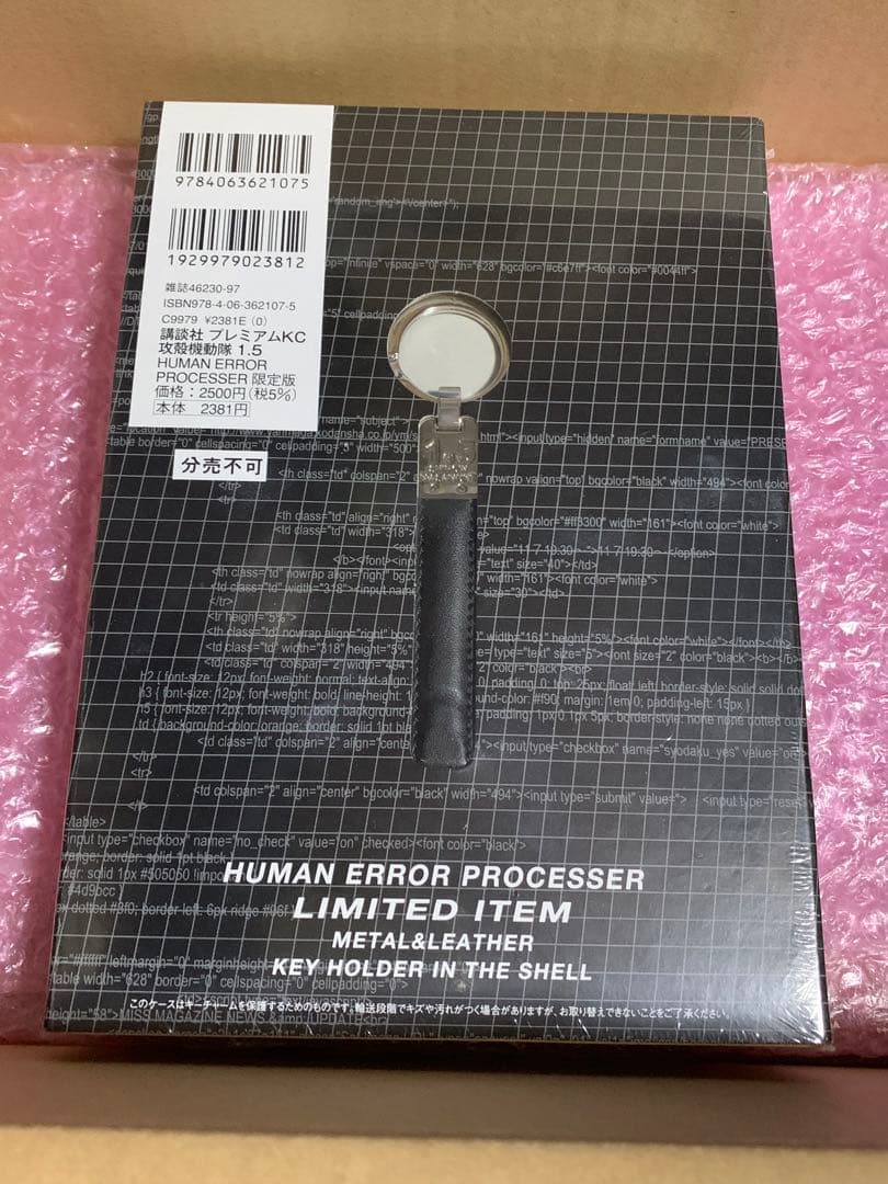 攻殻機動隊 1.5 Human Error Processer 限定版 未開封品