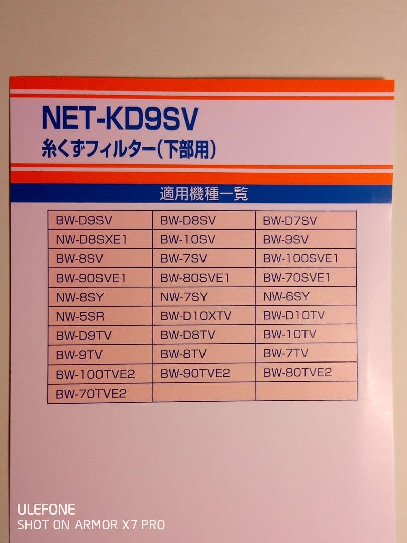 日立洗濯機用 糸くずフィルター（下部用） 金網仕様 値下げ交渉受付けます