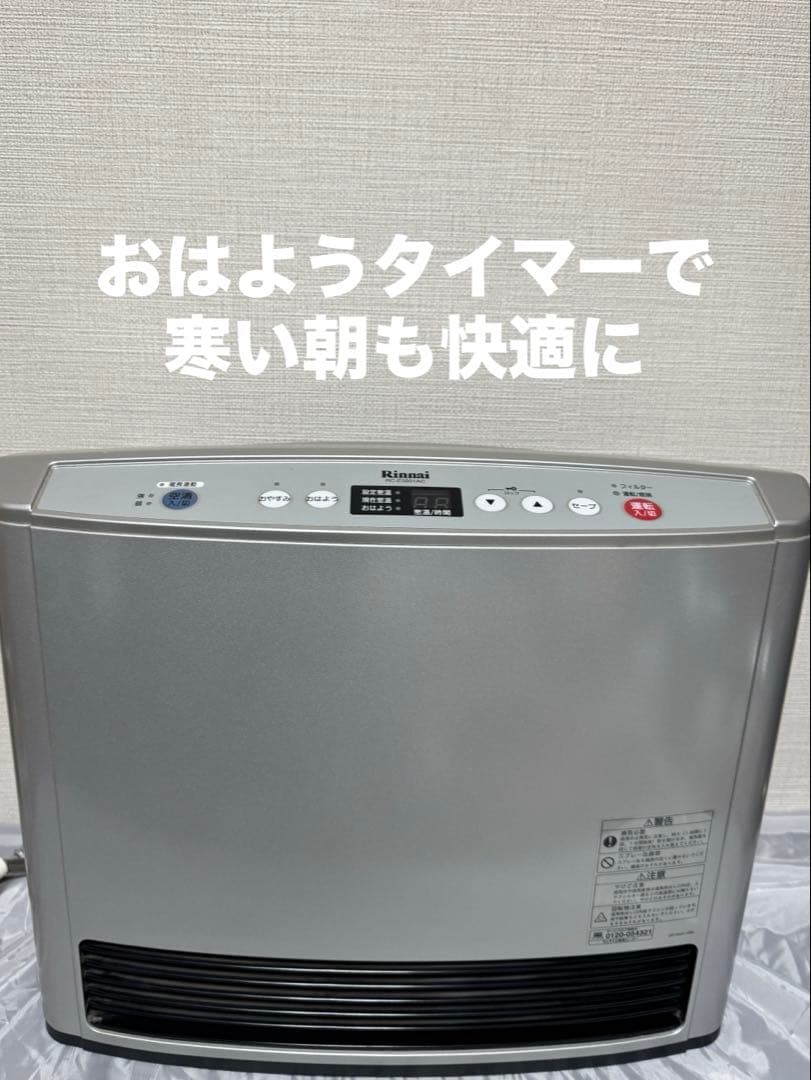 Rinnai RC-E5801TAC ガスファンヒーター　ガスホース付き