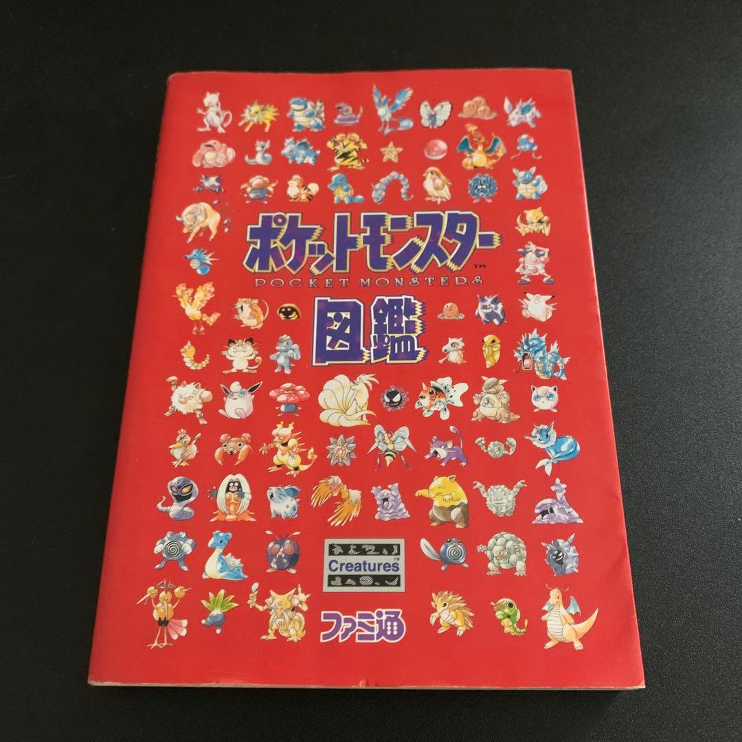 ぐ*り様 ポケットモンスター図鑑　発行：アスペクト