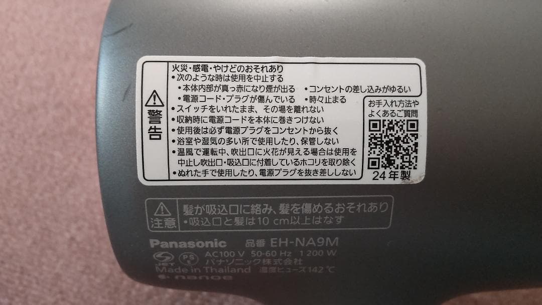 Panasonic EH-NA9M パナソニック ヘアドライヤー　 2024年製