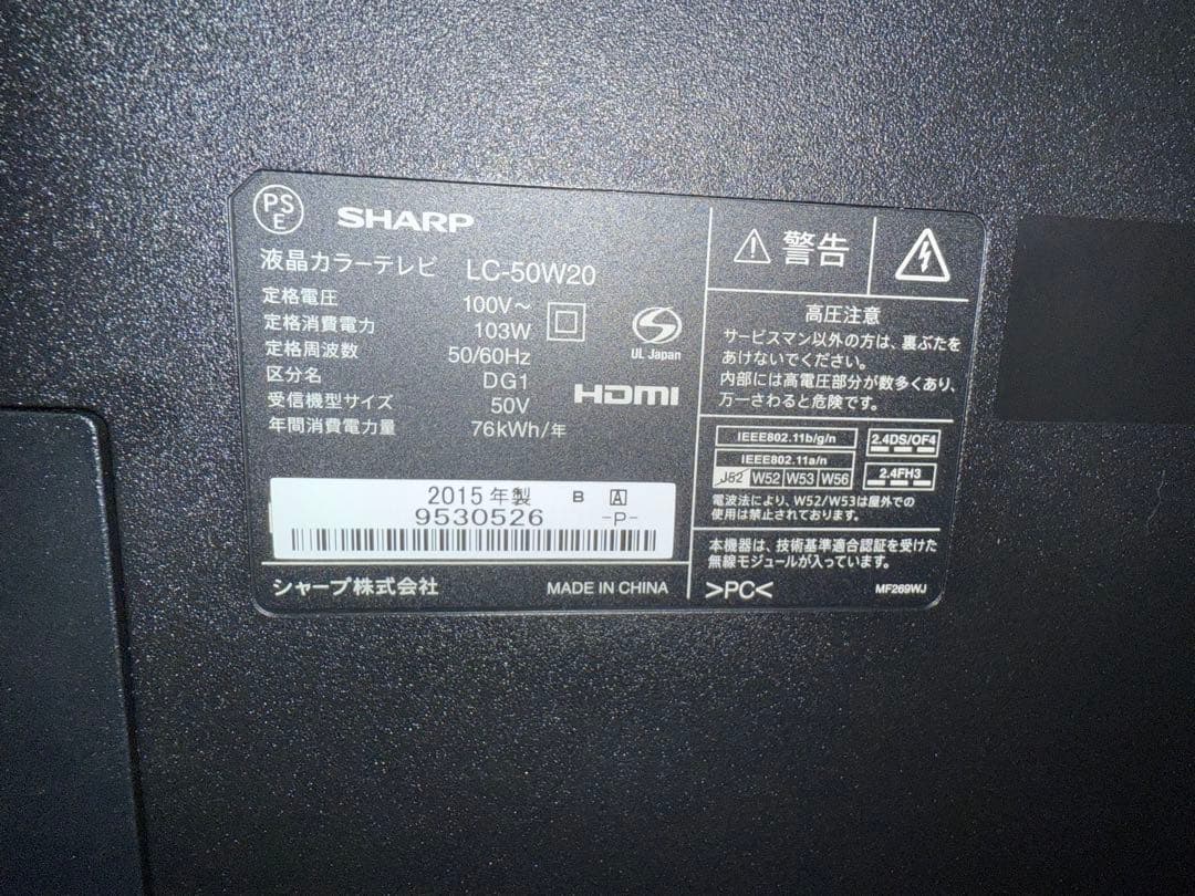 交渉可能　SHARP AQUOS LC-50W20
