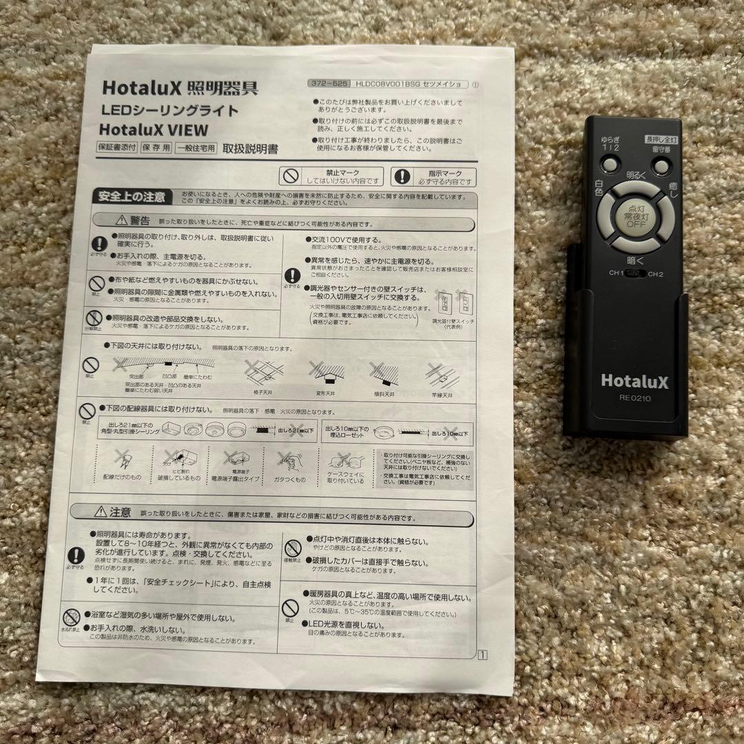 ✨美品✨ HotaluX VIEW LEDシーリングライト ~8畳 ブルー 青