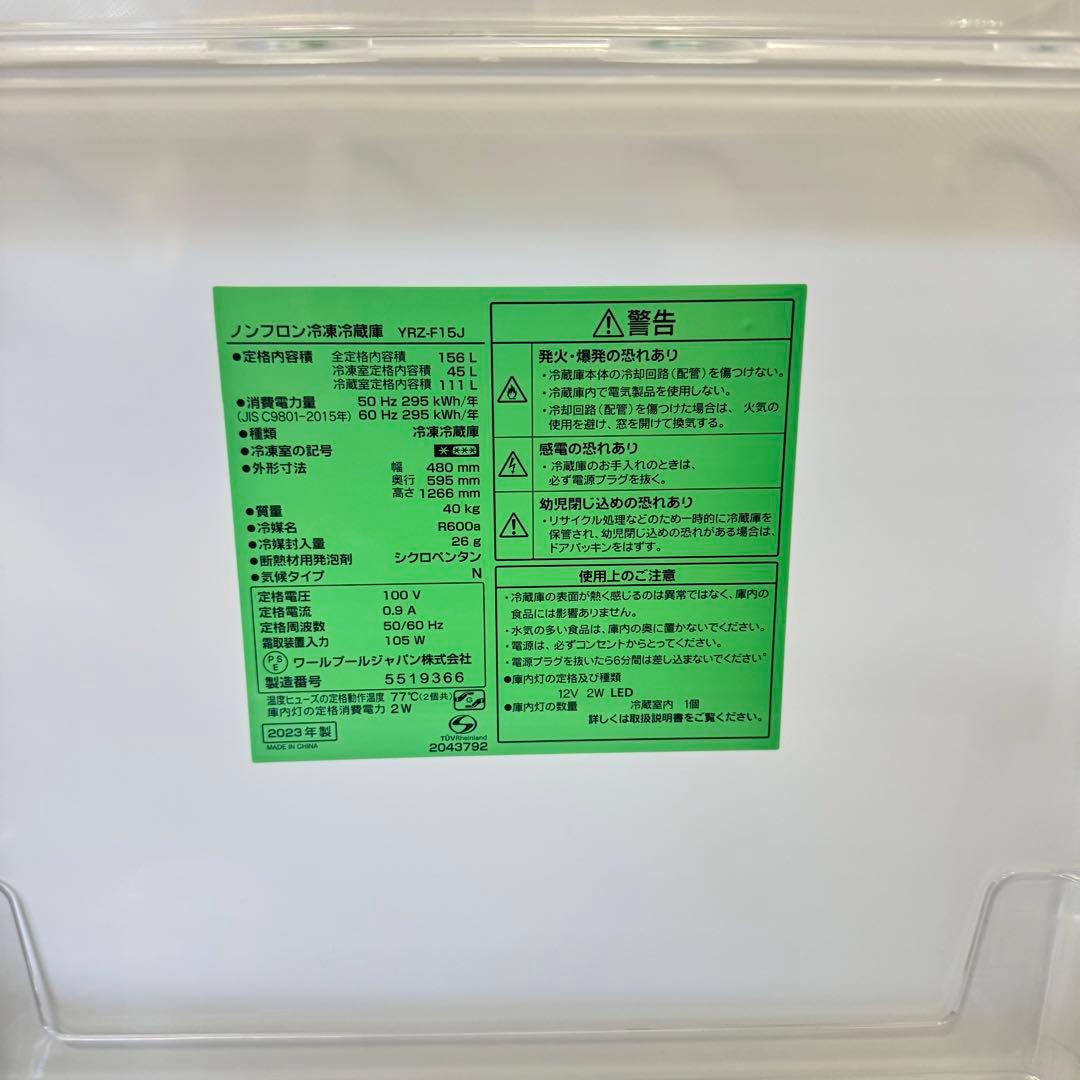 やかん！ヤマダオリジナル 冷蔵庫 23年製