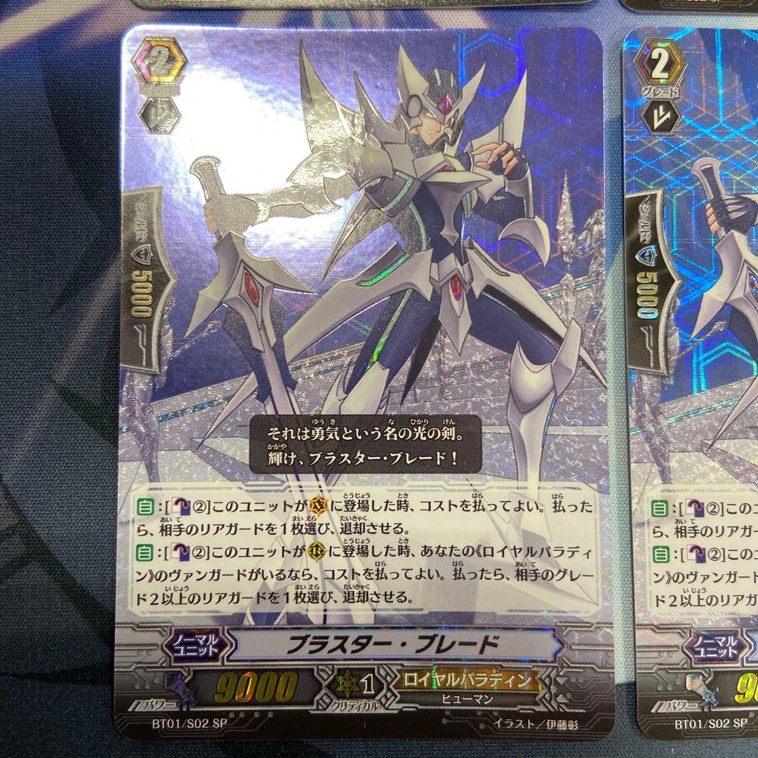 ブラスター・ブレード　BT01/S02 SP 4枚セット