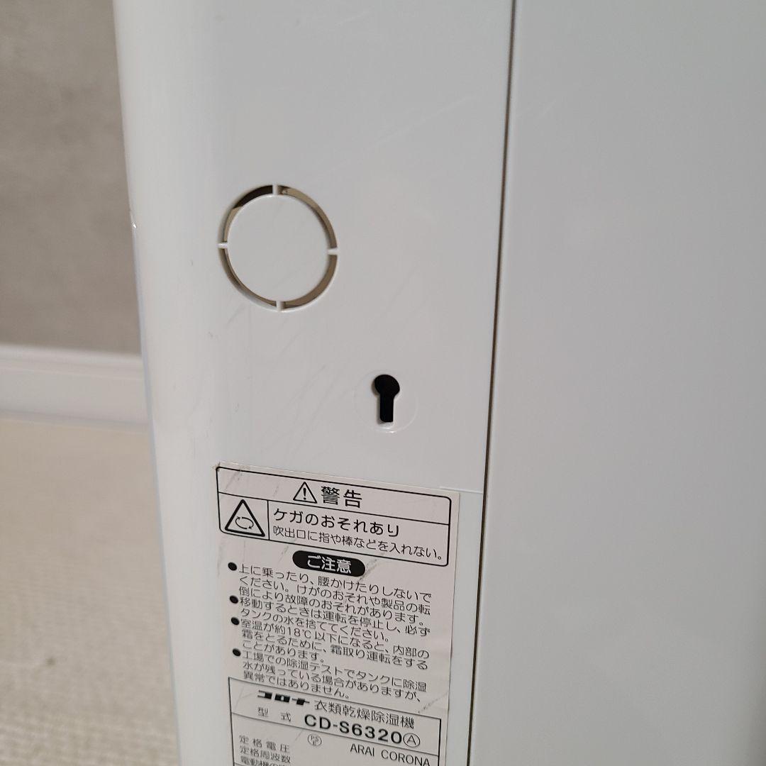 CORONA　コロナ　衣類乾燥除湿機　2020年　コンプレッサー式　除湿機
