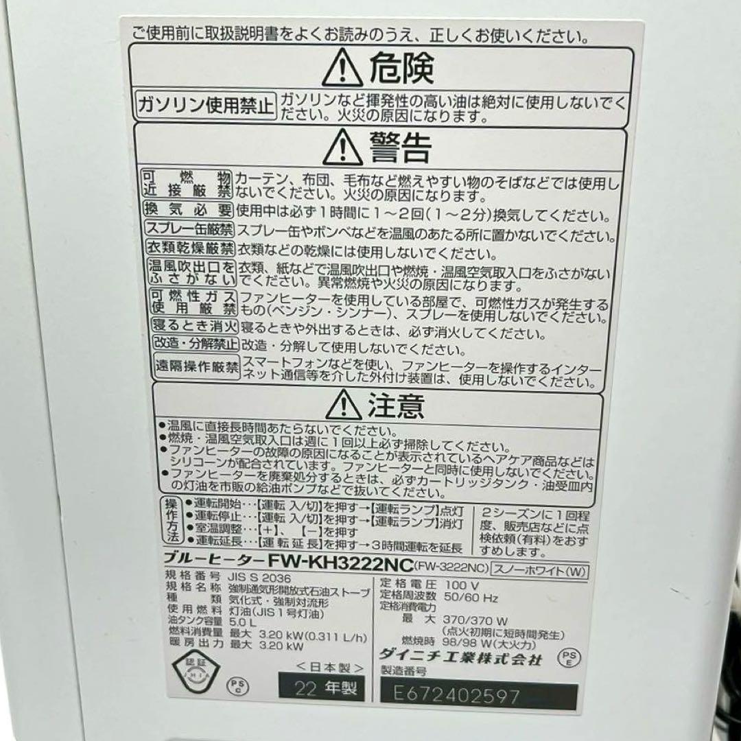ダイニチ 石油ファンヒーター FW-3222NC ブルーヒーター 2022年製
