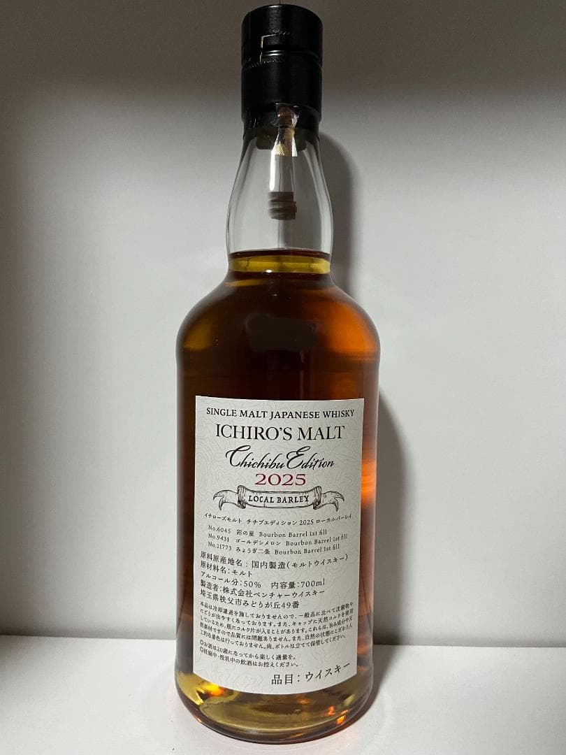 イチローズモルト 秩父エディション 2025 ローカルバーレイ