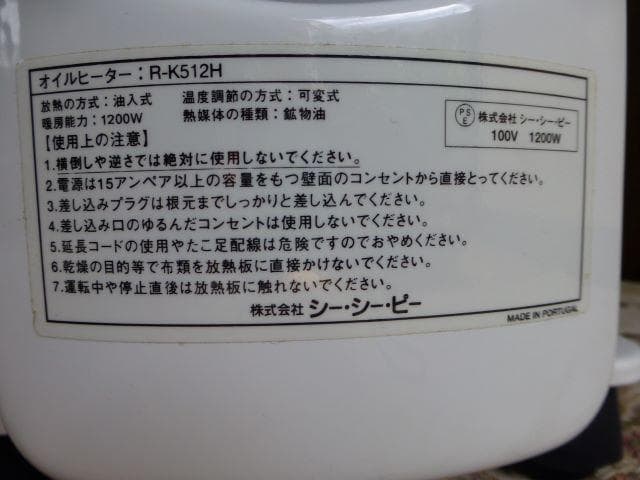 CCP　シーシーピー　オイルヒーター　R-K512H　暖房機器　暖房器具