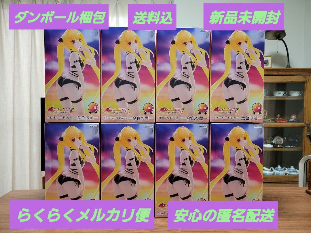 To LOVEる-とらぶる-ダークネス·フィギュア金色の闇·8体セット新品未開封