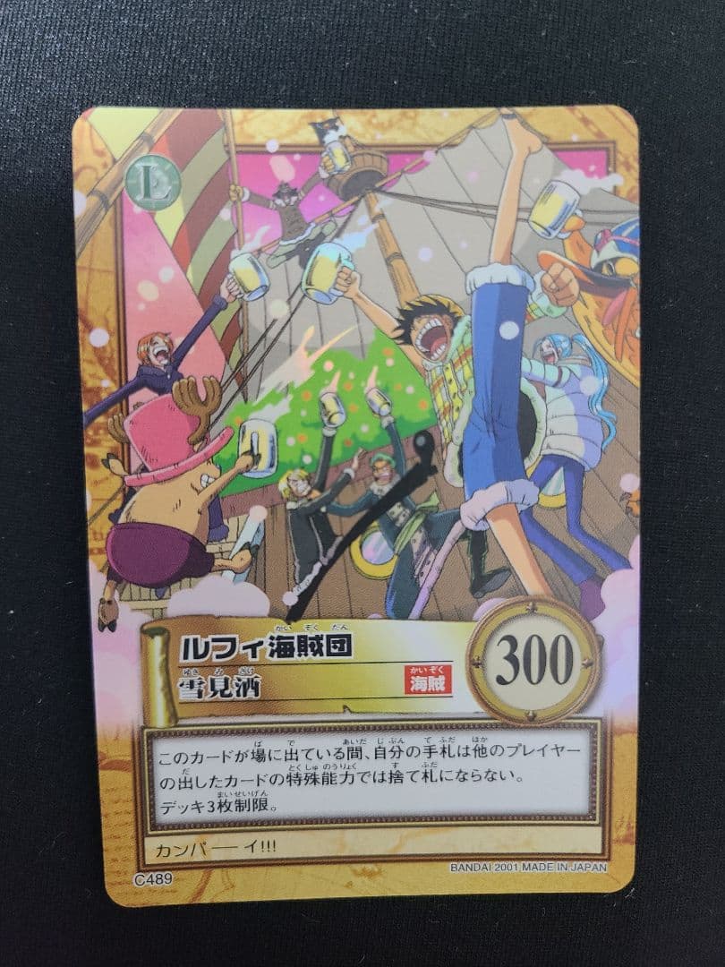 ルフィ海賊団 雪見酒　カードダスハイパーバトル