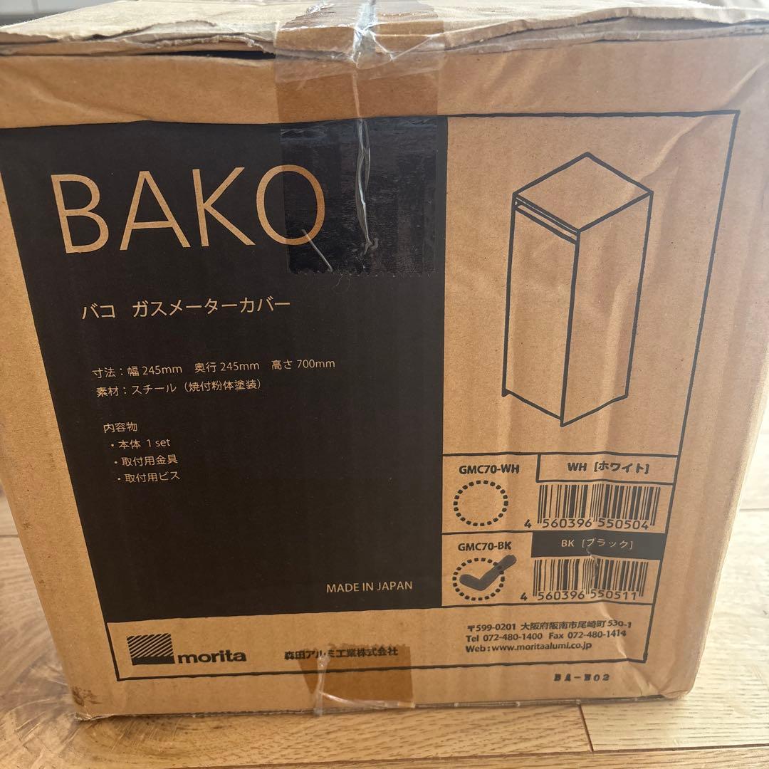 BAKO ガスメーターカバー　GMC70-BK ブラック　森田アルミ工業